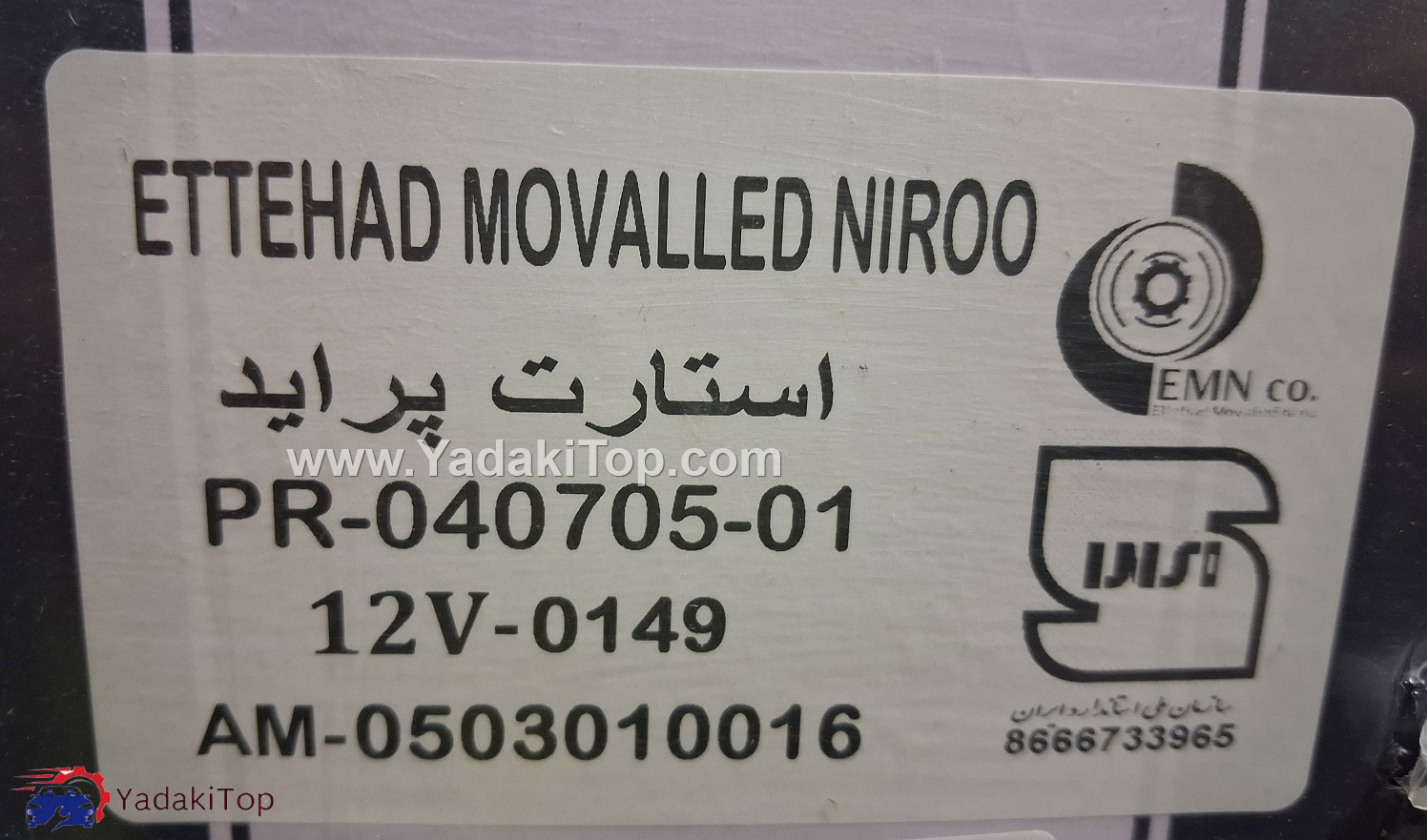 استارت موتور آی آر امکو پراید