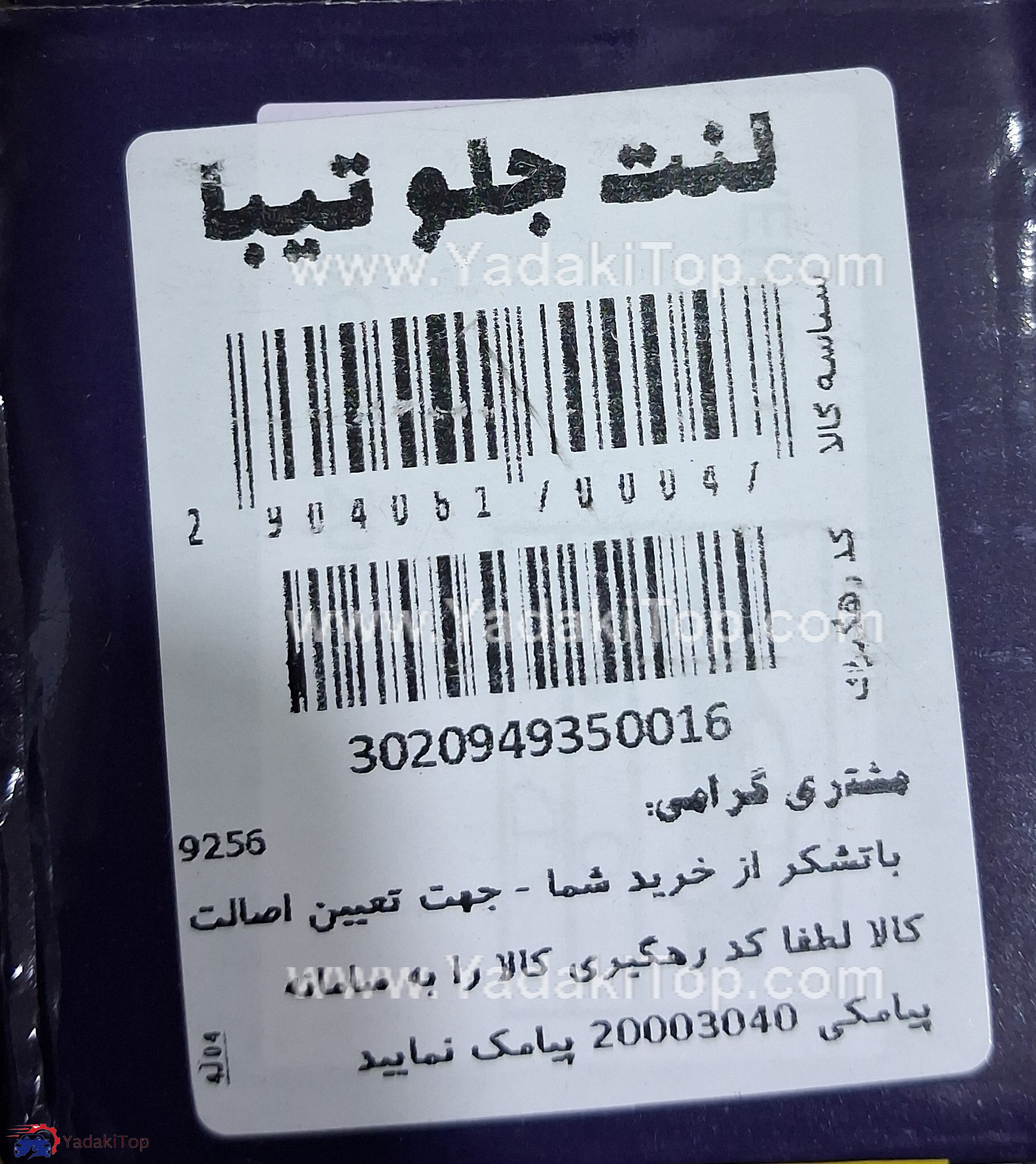 لنت ترمز جلو آی آر امکو کوییک
