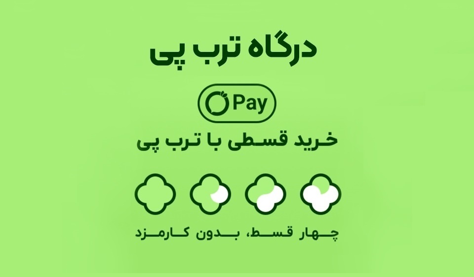 ترب پی
